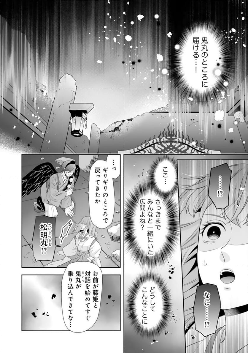 このたび不本意ながら、神様の花嫁になりました - 第19話 - Page 24