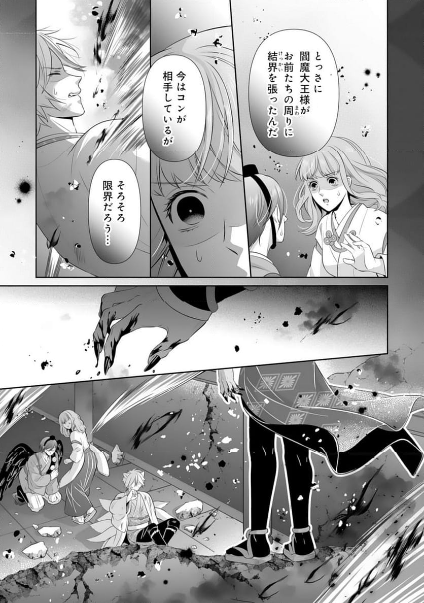 このたび不本意ながら、神様の花嫁になりました - 第19話 - Page 25