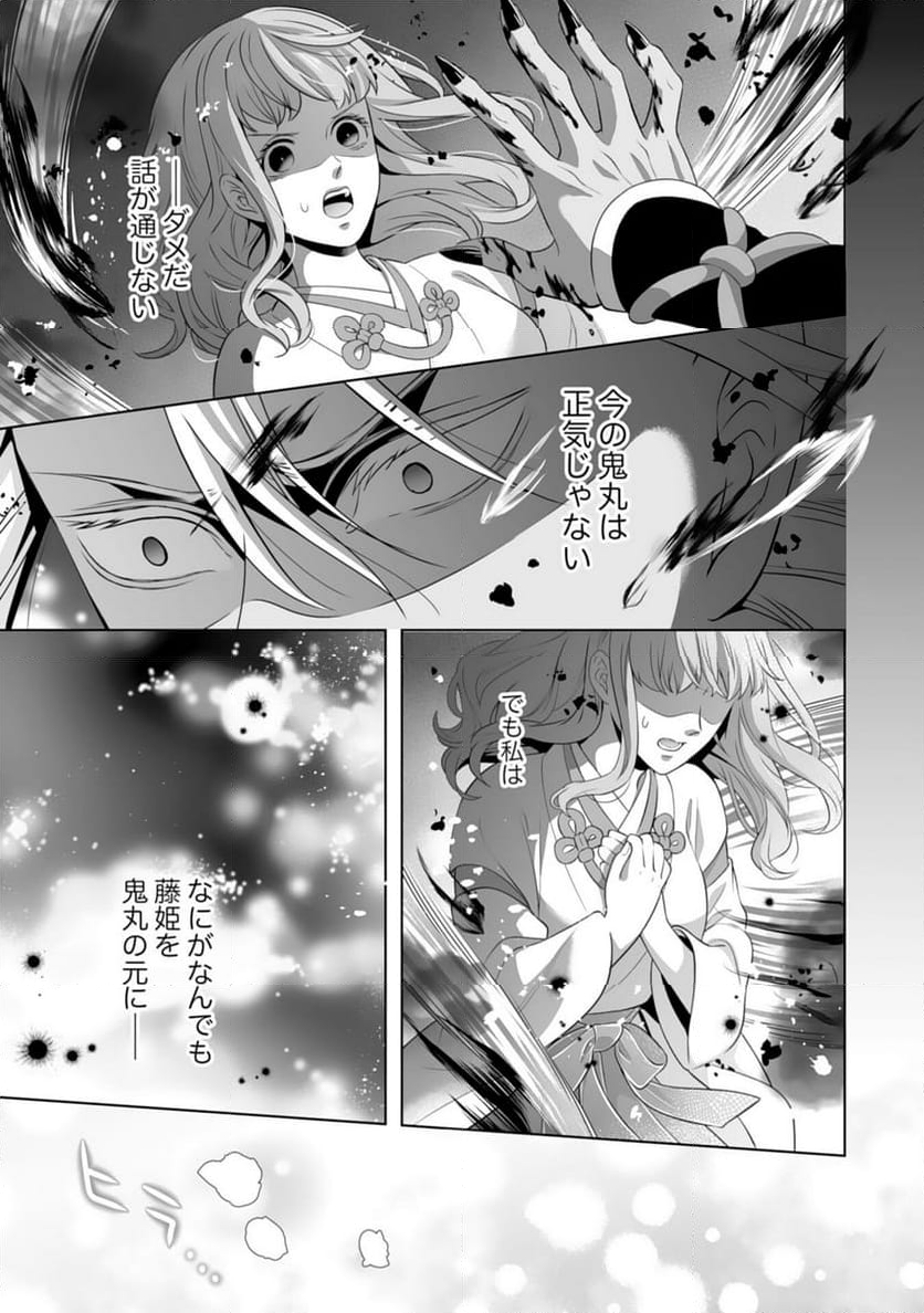 このたび不本意ながら、神様の花嫁になりました - 第19話 - Page 29