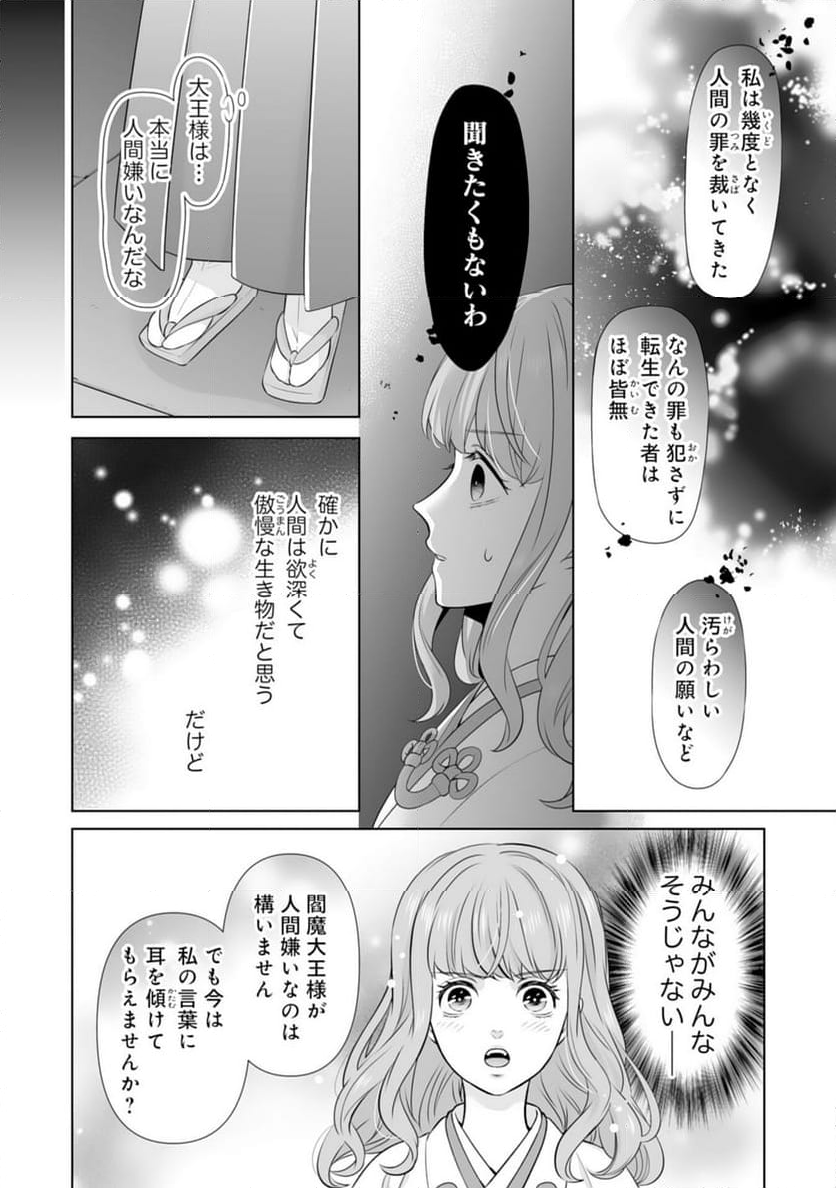 このたび不本意ながら、神様の花嫁になりました - 第19話 - Page 6