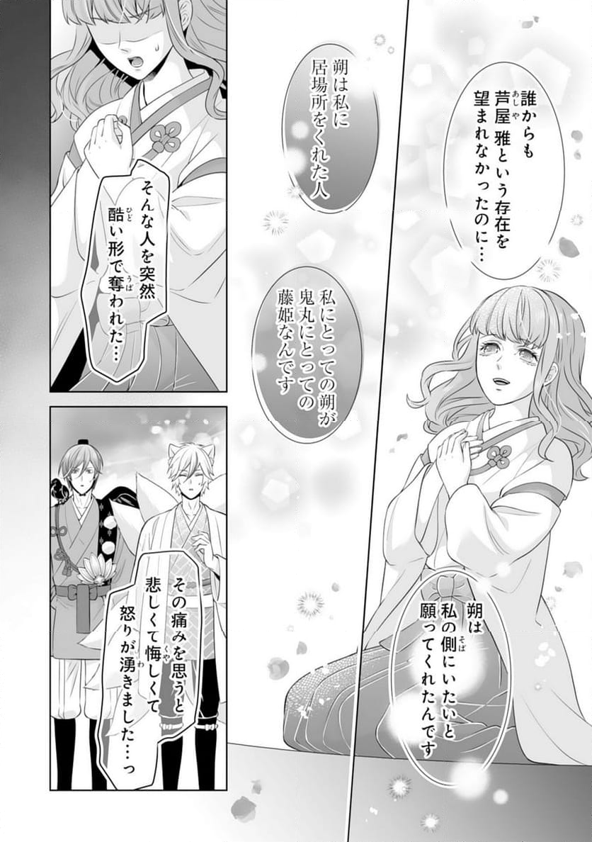 このたび不本意ながら、神様の花嫁になりました - 第19話 - Page 10