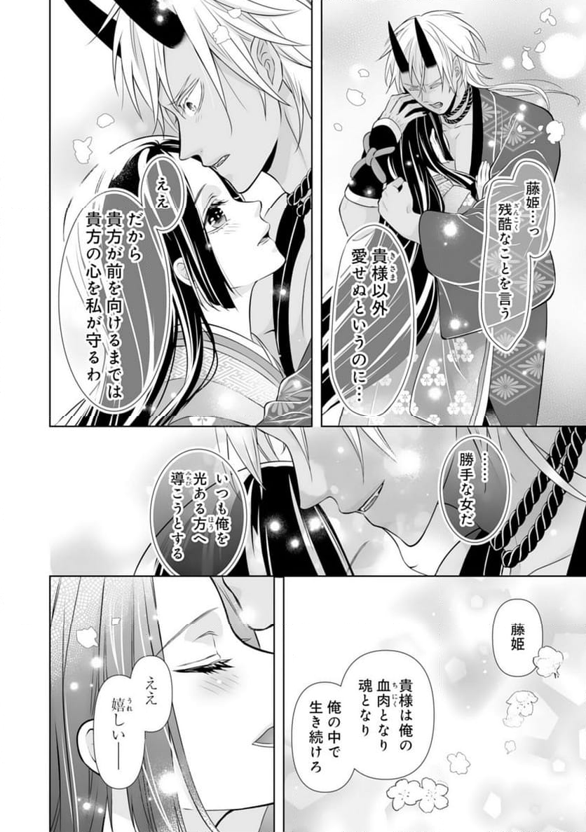 このたび不本意ながら、神様の花嫁になりました - 第20話 - Page 18