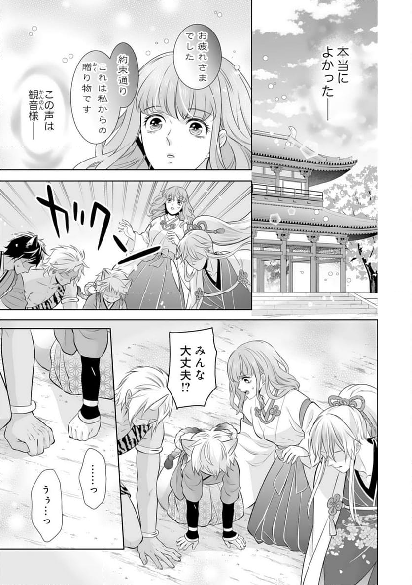 このたび不本意ながら、神様の花嫁になりました - 第20話 - Page 25