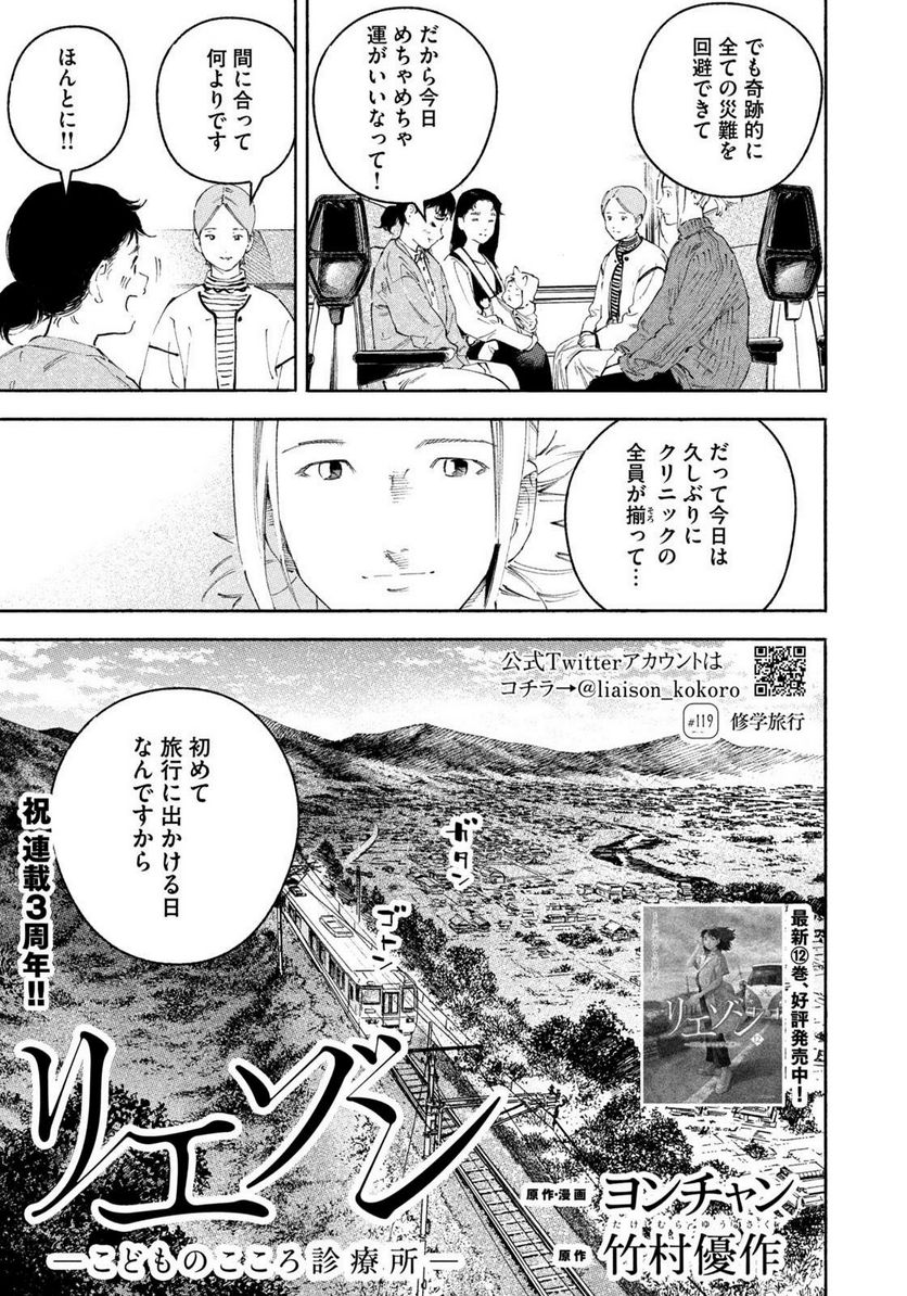 リエゾン－こどものこころ診療所－ - 第119話 - Page 1