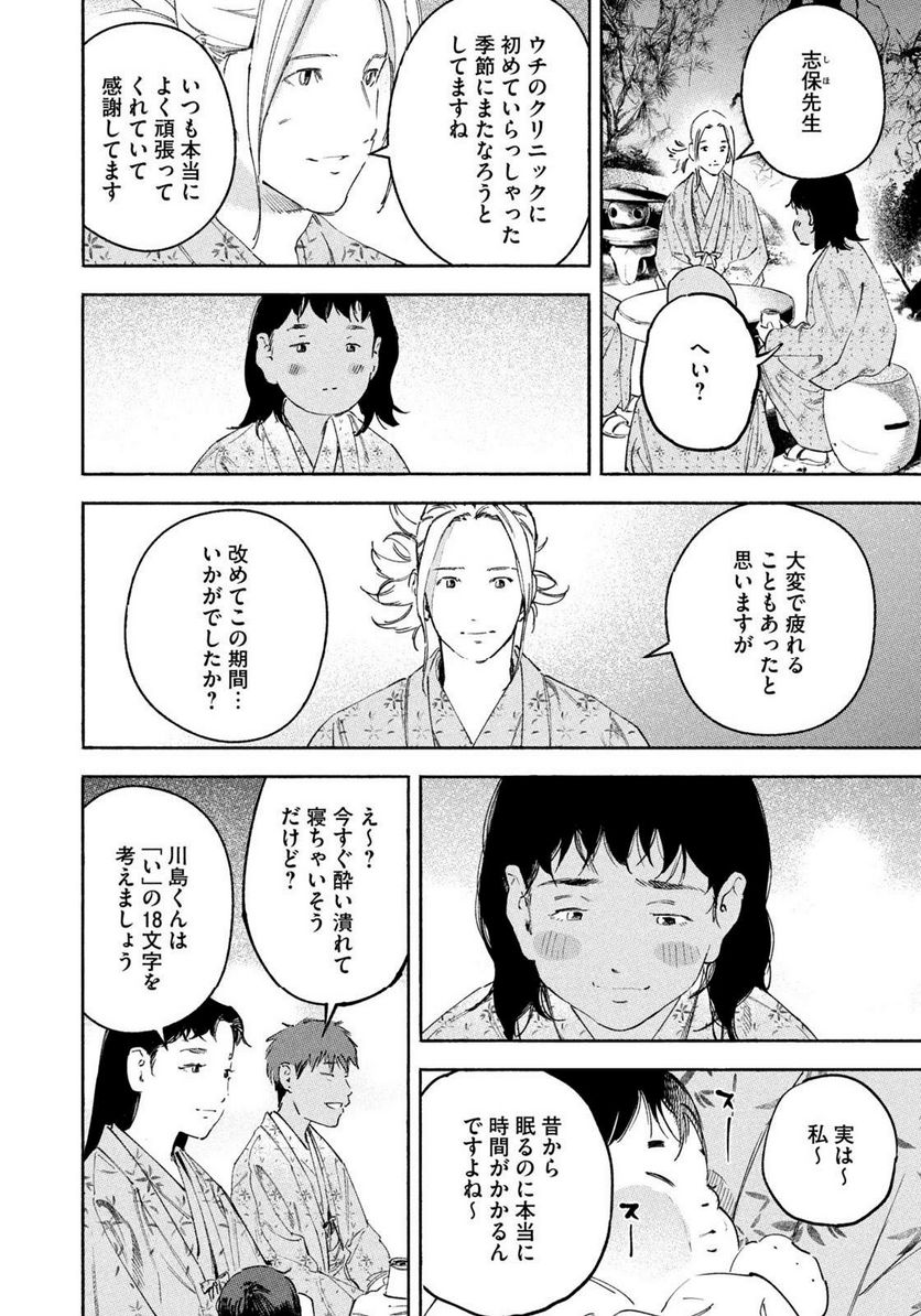 リエゾン－こどものこころ診療所－ - 第119話 - Page 16