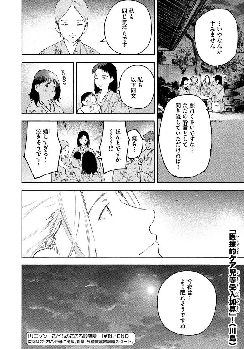 リエゾン－こどものこころ診療所－ - 第119話 - Page 18