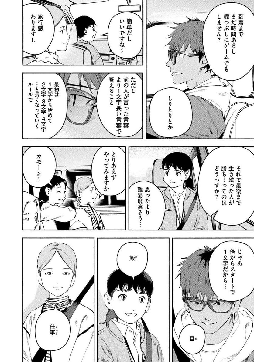 リエゾン－こどものこころ診療所－ - 第119話 - Page 4