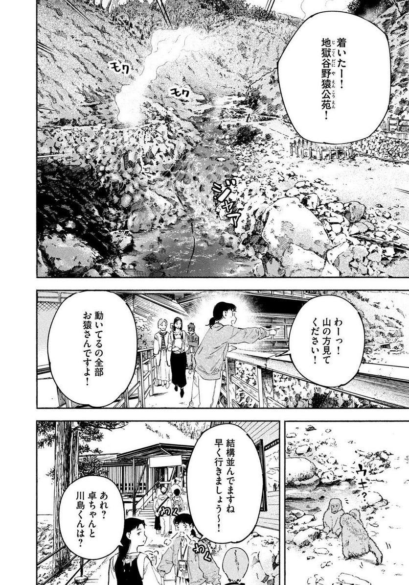 リエゾン－こどものこころ診療所－ - 第119話 - Page 8