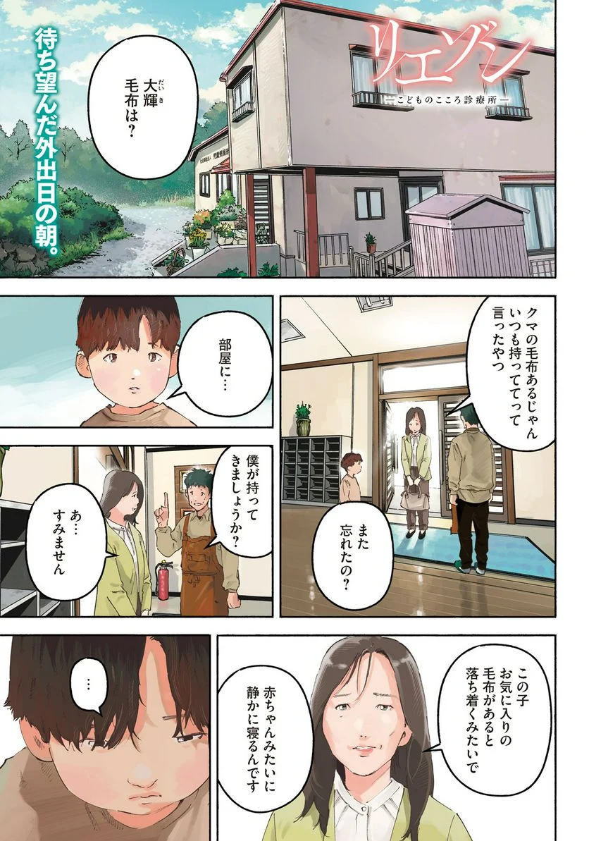 リエゾン－こどものこころ診療所－ - 第123話 - Page 1