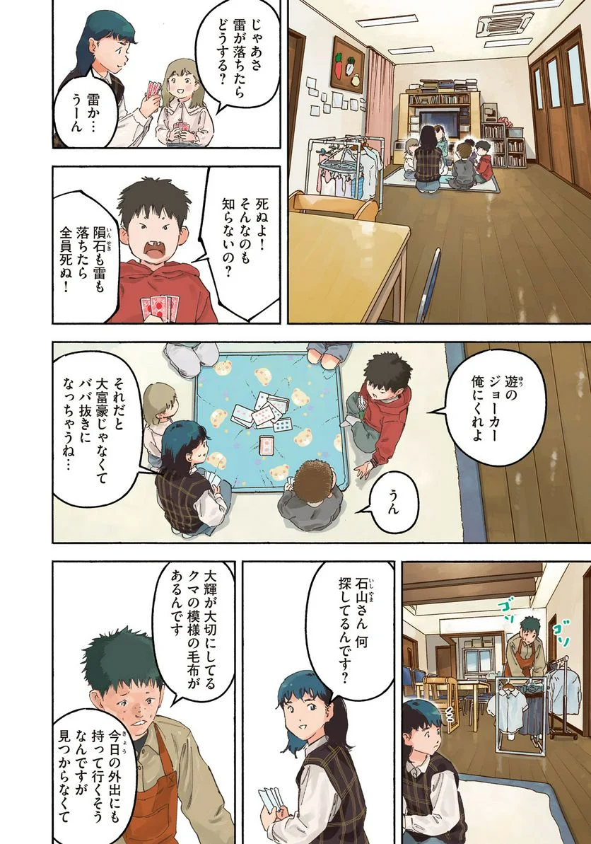 リエゾン－こどものこころ診療所－ - 第123話 - Page 2