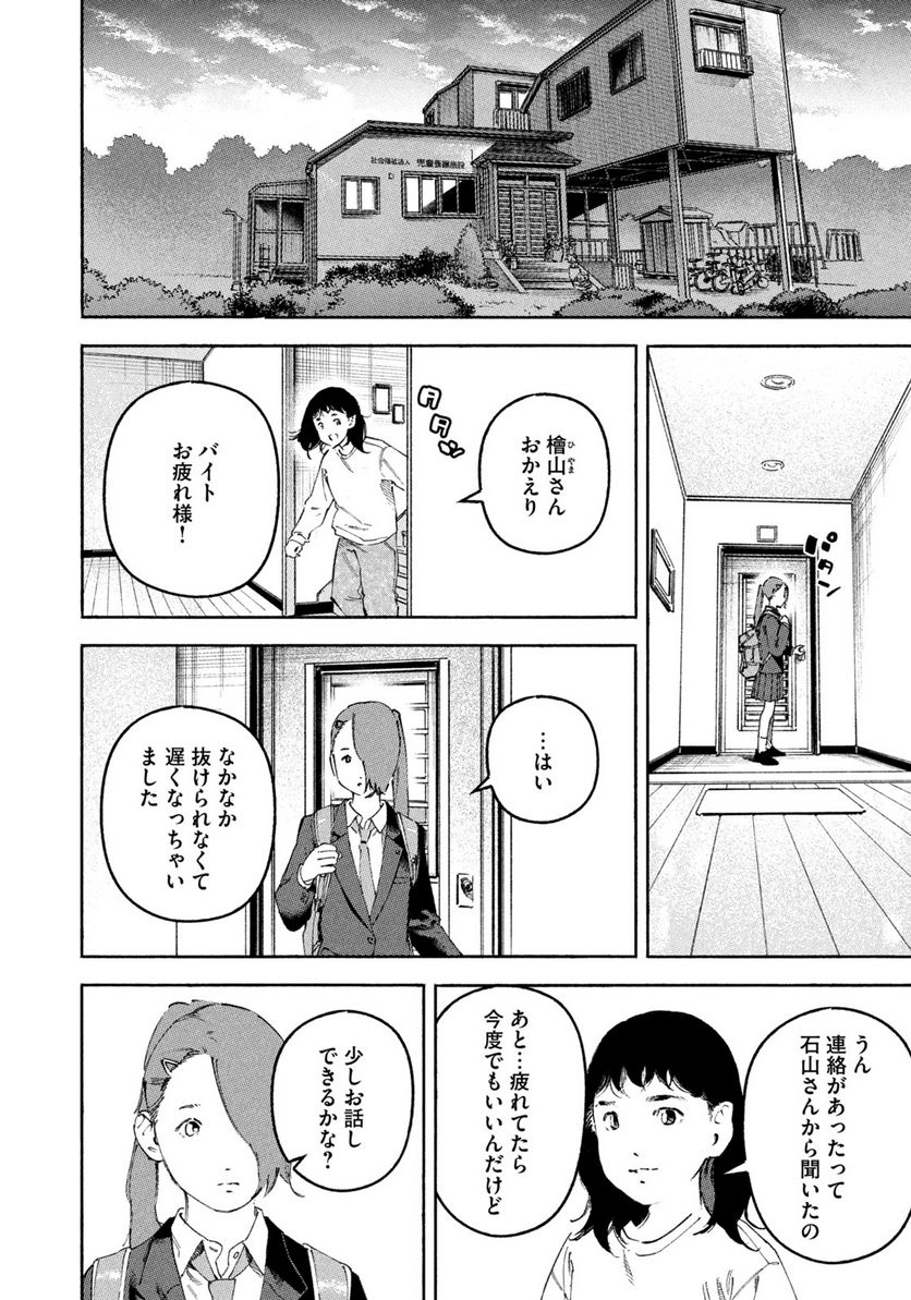 リエゾン－こどものこころ診療所－ - 第123話 - Page 12