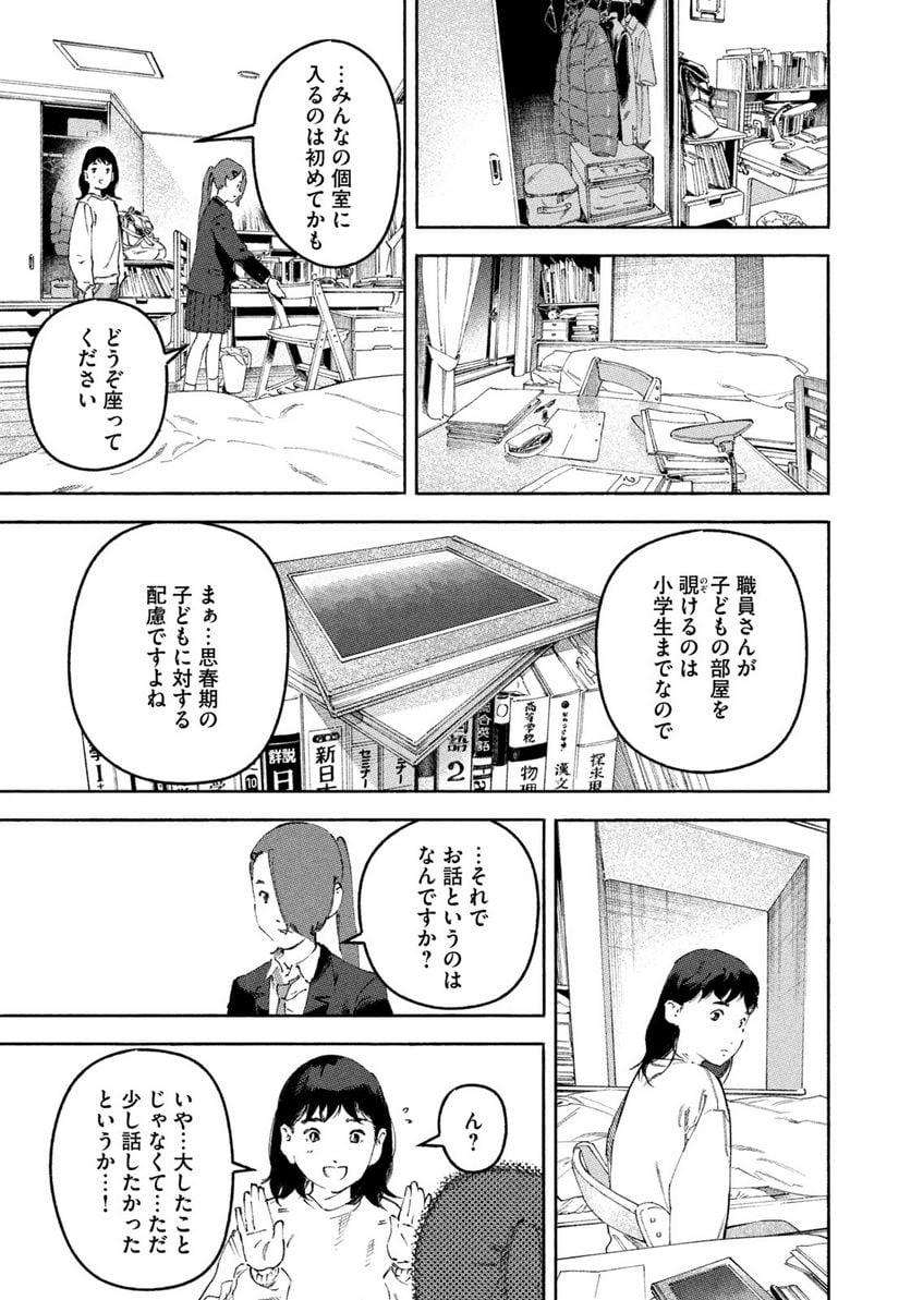 リエゾン－こどものこころ診療所－ - 第123話 - Page 13