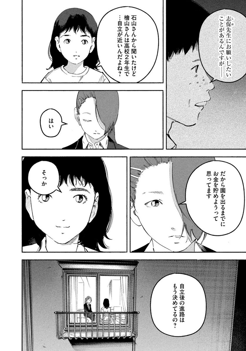 リエゾン－こどものこころ診療所－ - 第123話 - Page 14