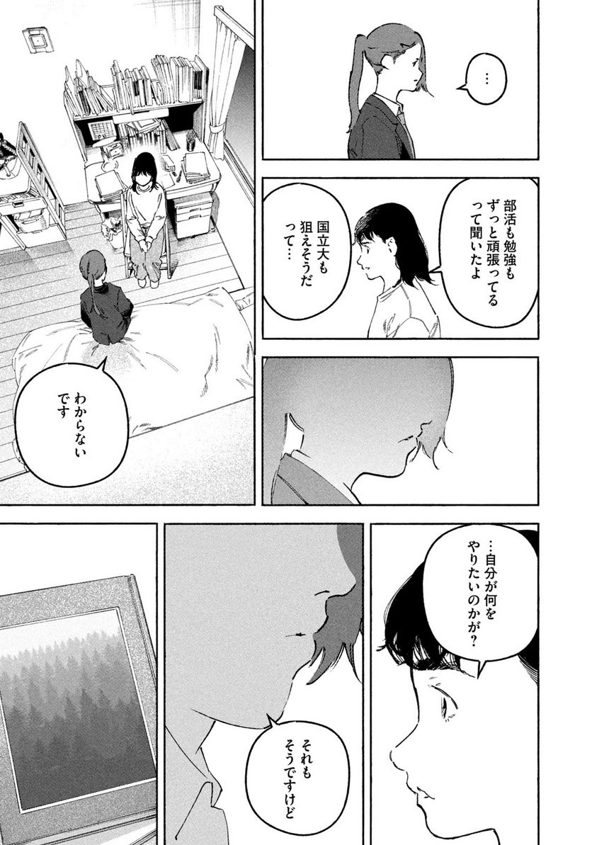 リエゾン－こどものこころ診療所－ - 第123話 - Page 15