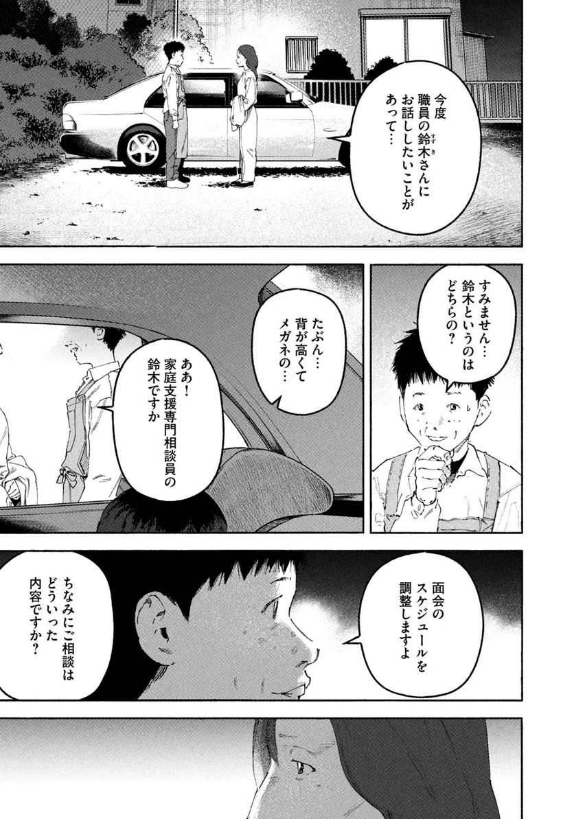 リエゾン－こどものこころ診療所－ - 第123話 - Page 19