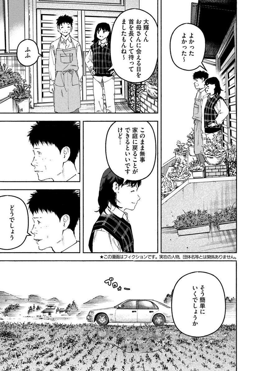 リエゾン－こどものこころ診療所－ - 第123話 - Page 5