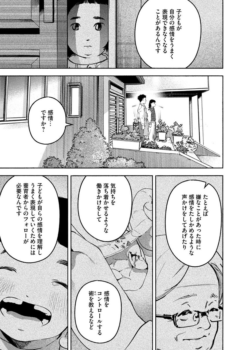 リエゾン－こどものこころ診療所－ - 第123話 - Page 9