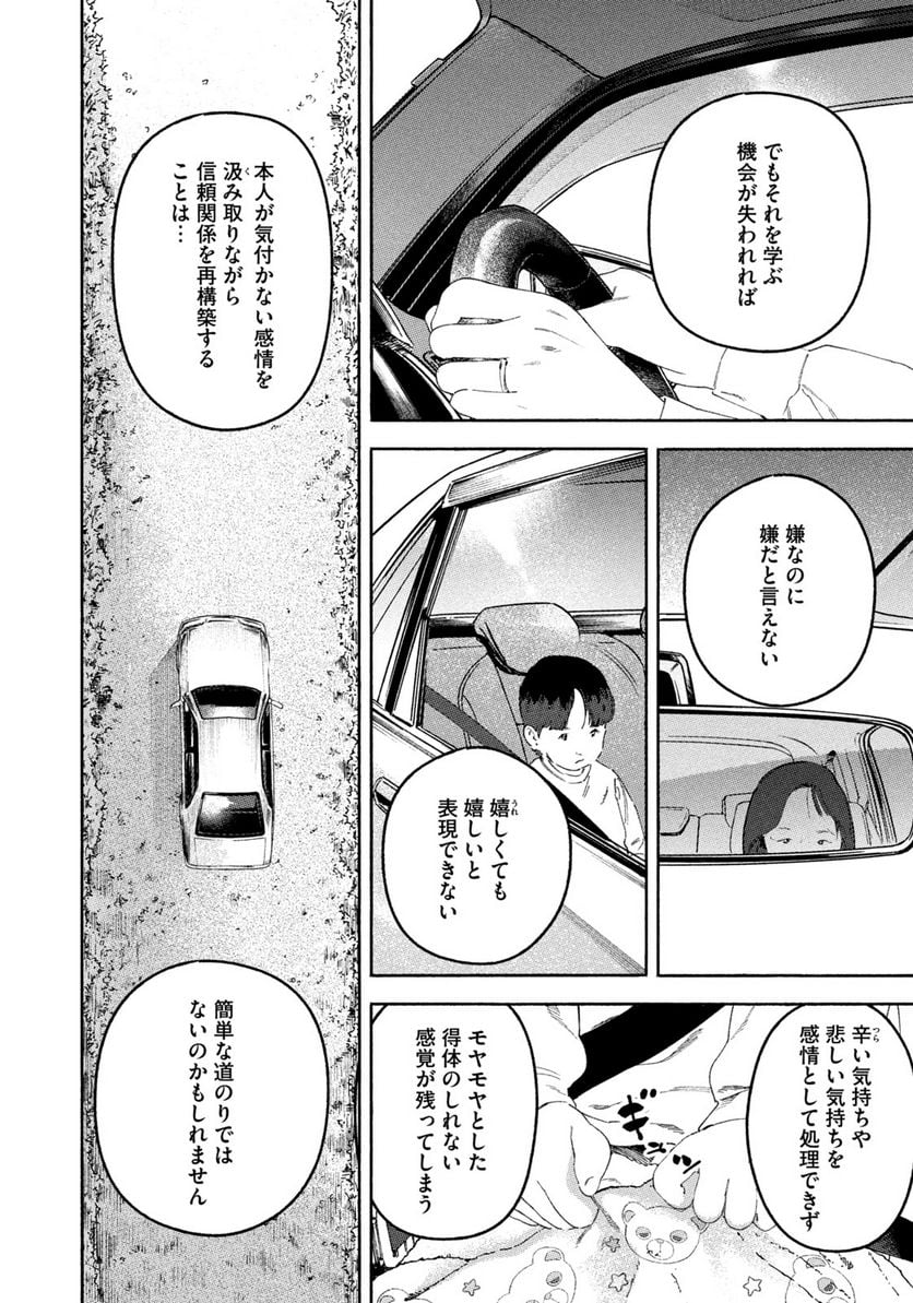 リエゾン－こどものこころ診療所－ - 第123話 - Page 10