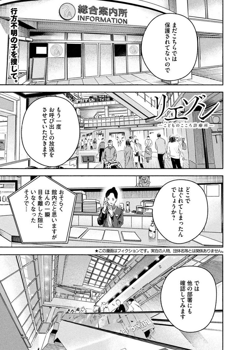 リエゾン－こどものこころ診療所－ - 第125話 - Page 1