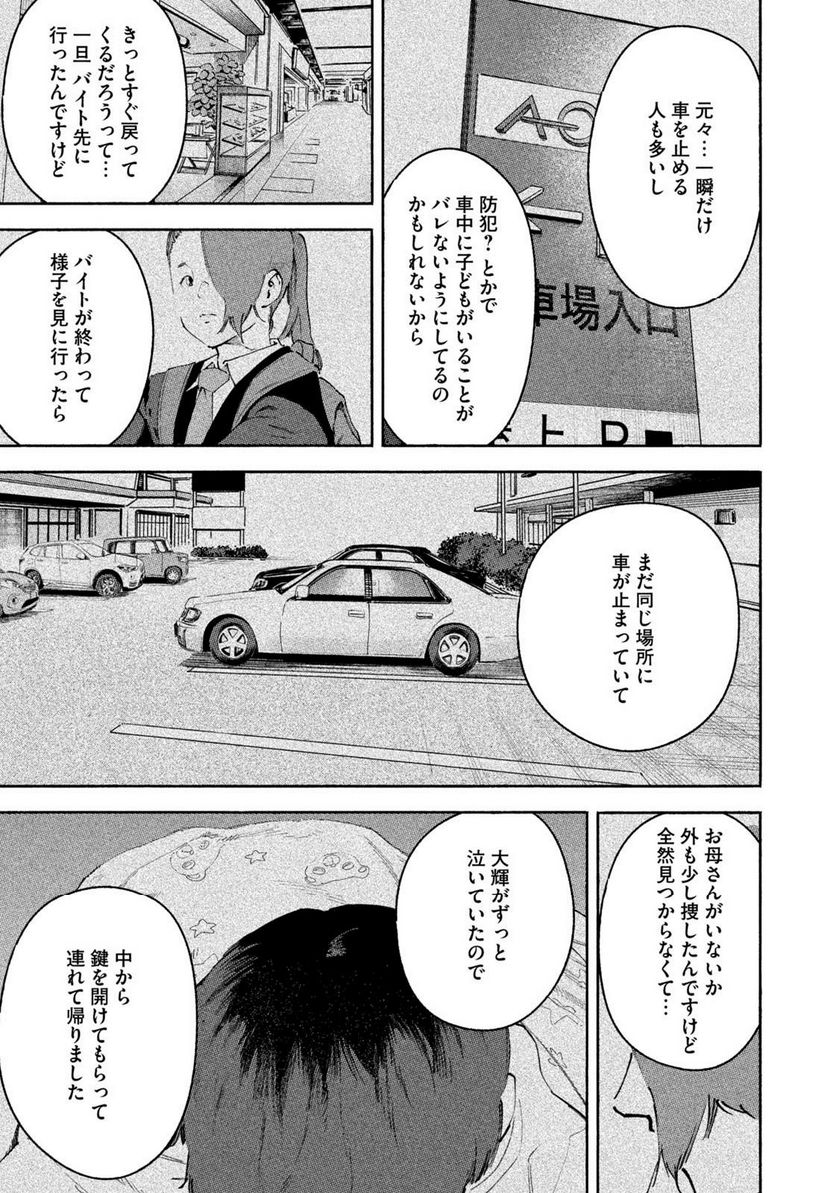 リエゾン－こどものこころ診療所－ - 第125話 - Page 13