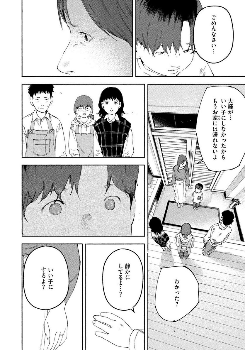 リエゾン－こどものこころ診療所－ - 第125話 - Page 18