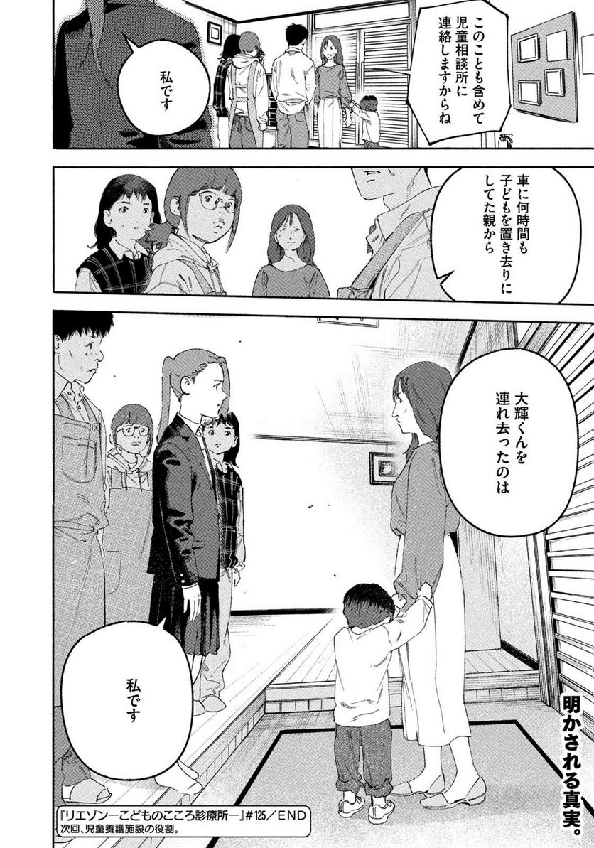 リエゾン－こどものこころ診療所－ - 第125話 - Page 20