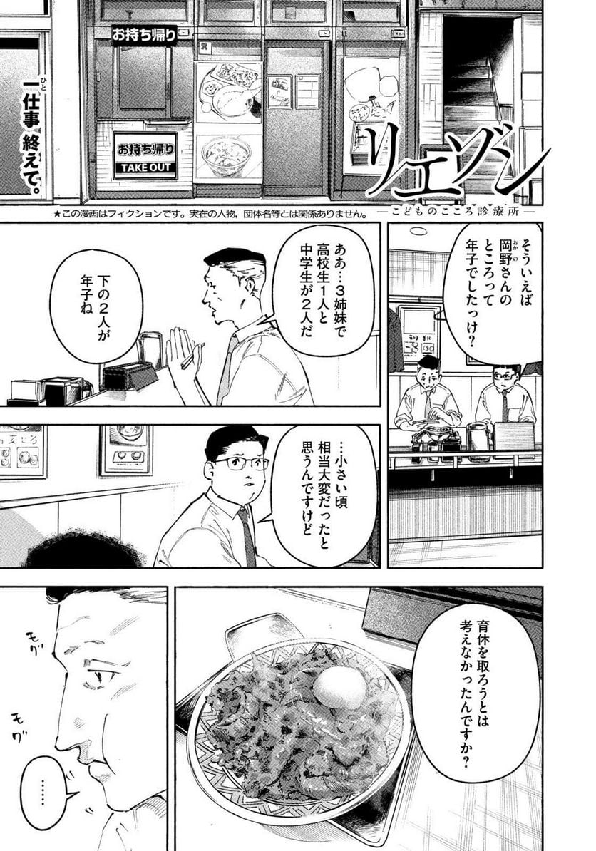 リエゾン－こどものこころ診療所－ - 第131話 - Page 1