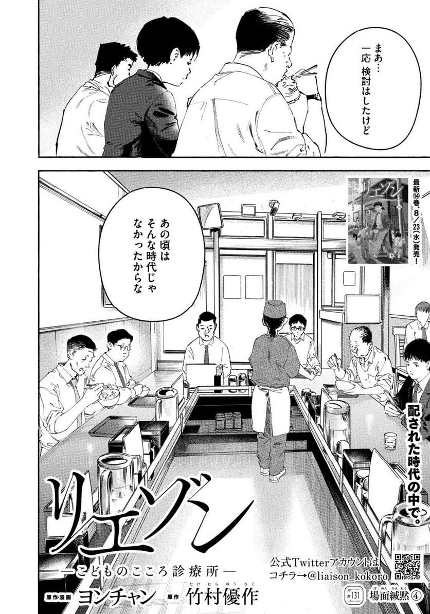 リエゾン－こどものこころ診療所－ - 第131話 - Page 2