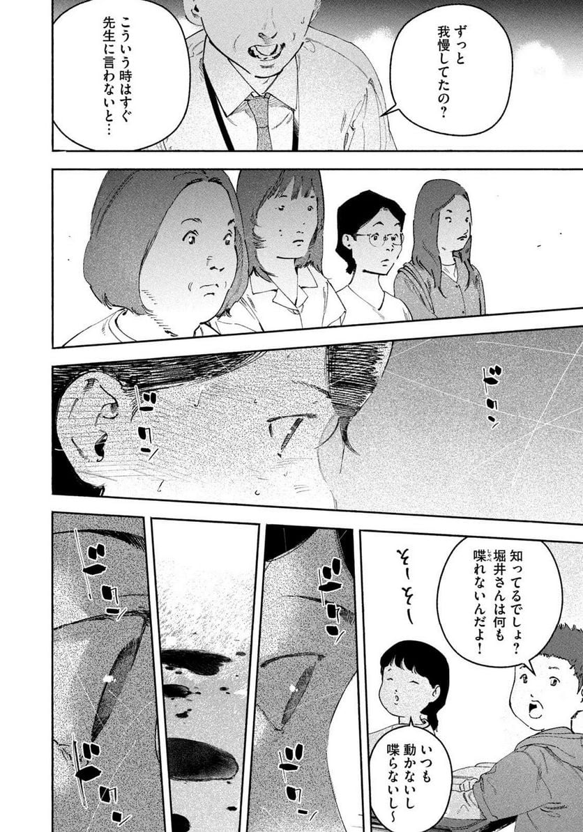 リエゾン－こどものこころ診療所－ - 第131話 - Page 12