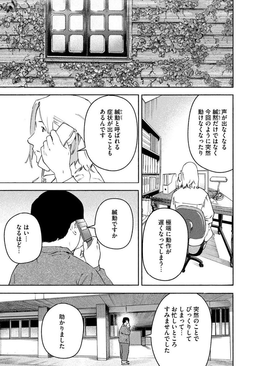 リエゾン－こどものこころ診療所－ - 第131話 - Page 17