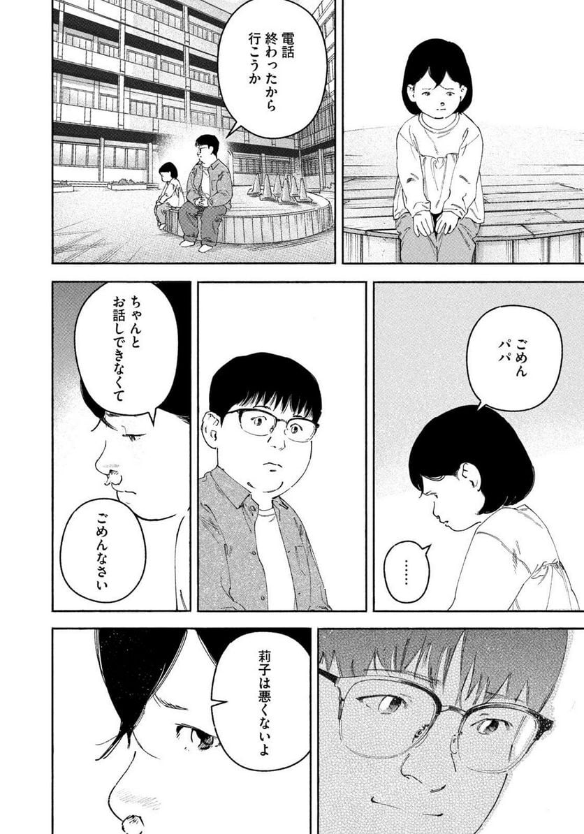 リエゾン－こどものこころ診療所－ - 第131話 - Page 18