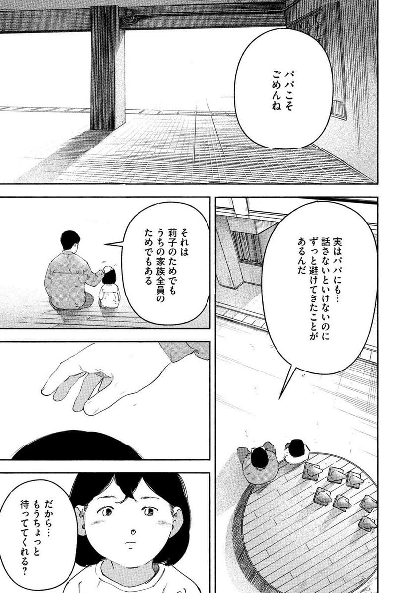 リエゾン－こどものこころ診療所－ - 第131話 - Page 19