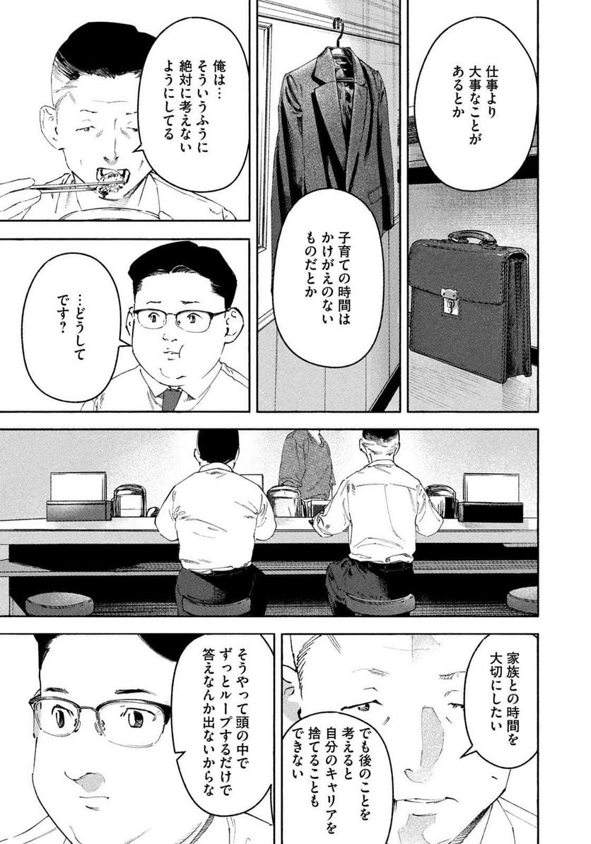 リエゾン－こどものこころ診療所－ - 第131話 - Page 3