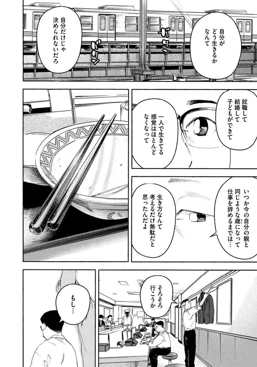 リエゾン－こどものこころ診療所－ - 第131話 - Page 4