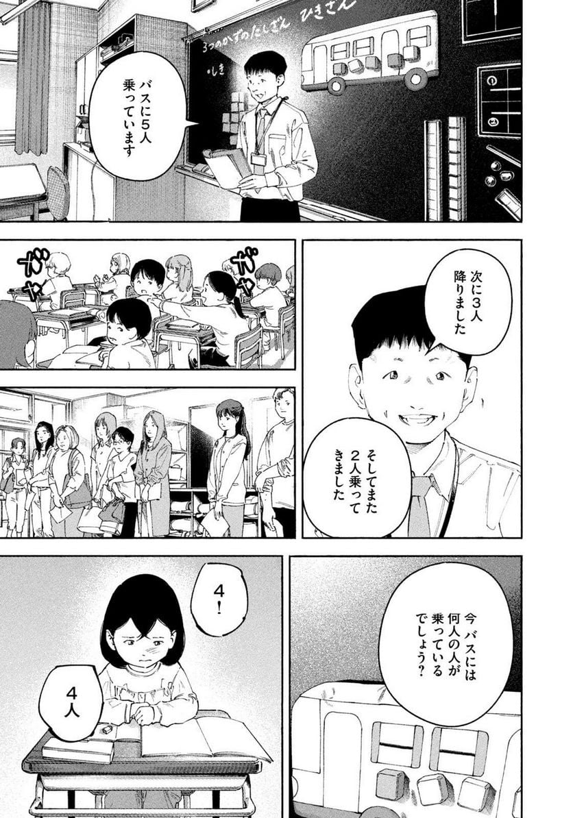 リエゾン－こどものこころ診療所－ - 第131話 - Page 9