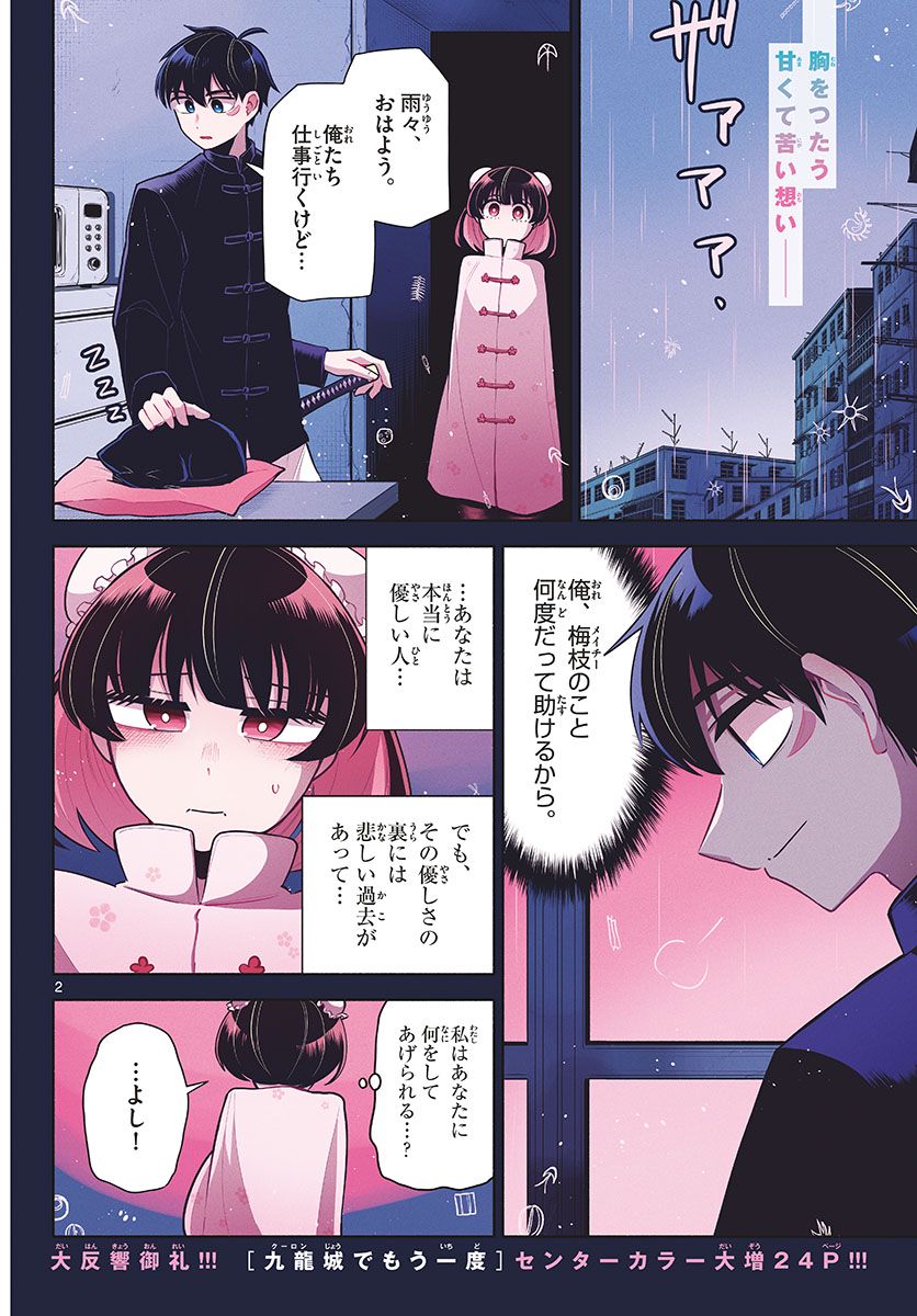 九龍城でもう一度 - 第5話 - Page 2