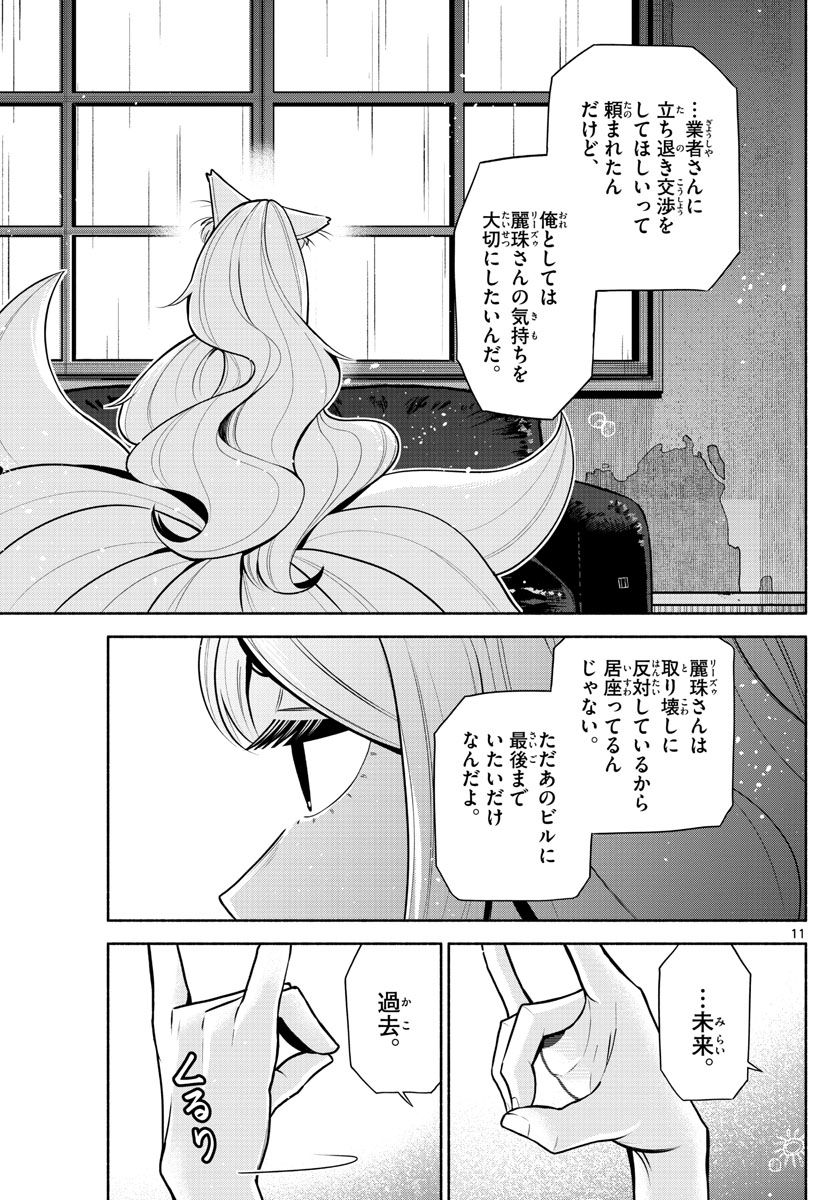 九龍城でもう一度 - 第5話 - Page 11