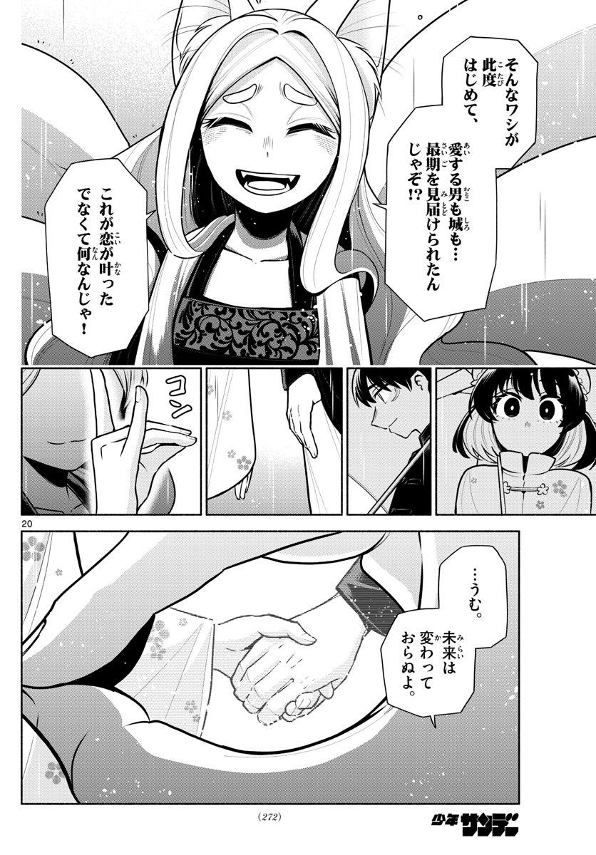 九龍城でもう一度 - 第5話 - Page 20