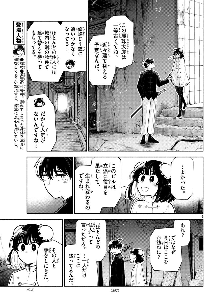 九龍城でもう一度 - 第5話 - Page 5