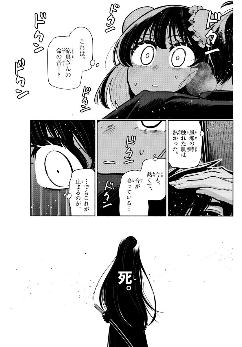 九龍城でもう一度 - 第6話 - Page 12