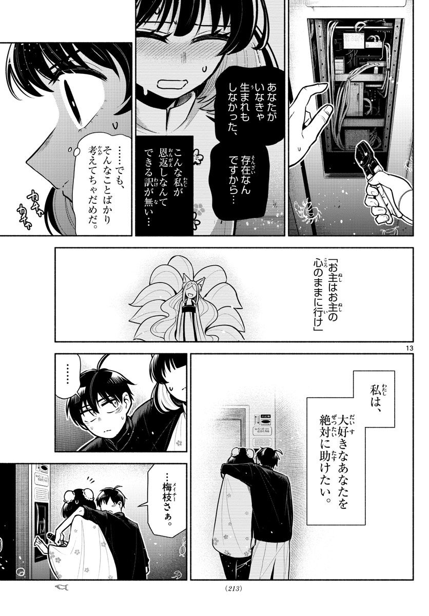 九龍城でもう一度 - 第6話 - Page 14