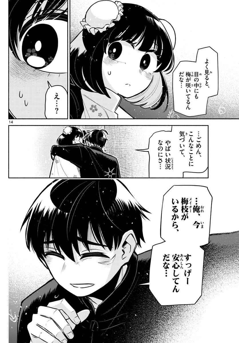 九龍城でもう一度 - 第6話 - Page 15