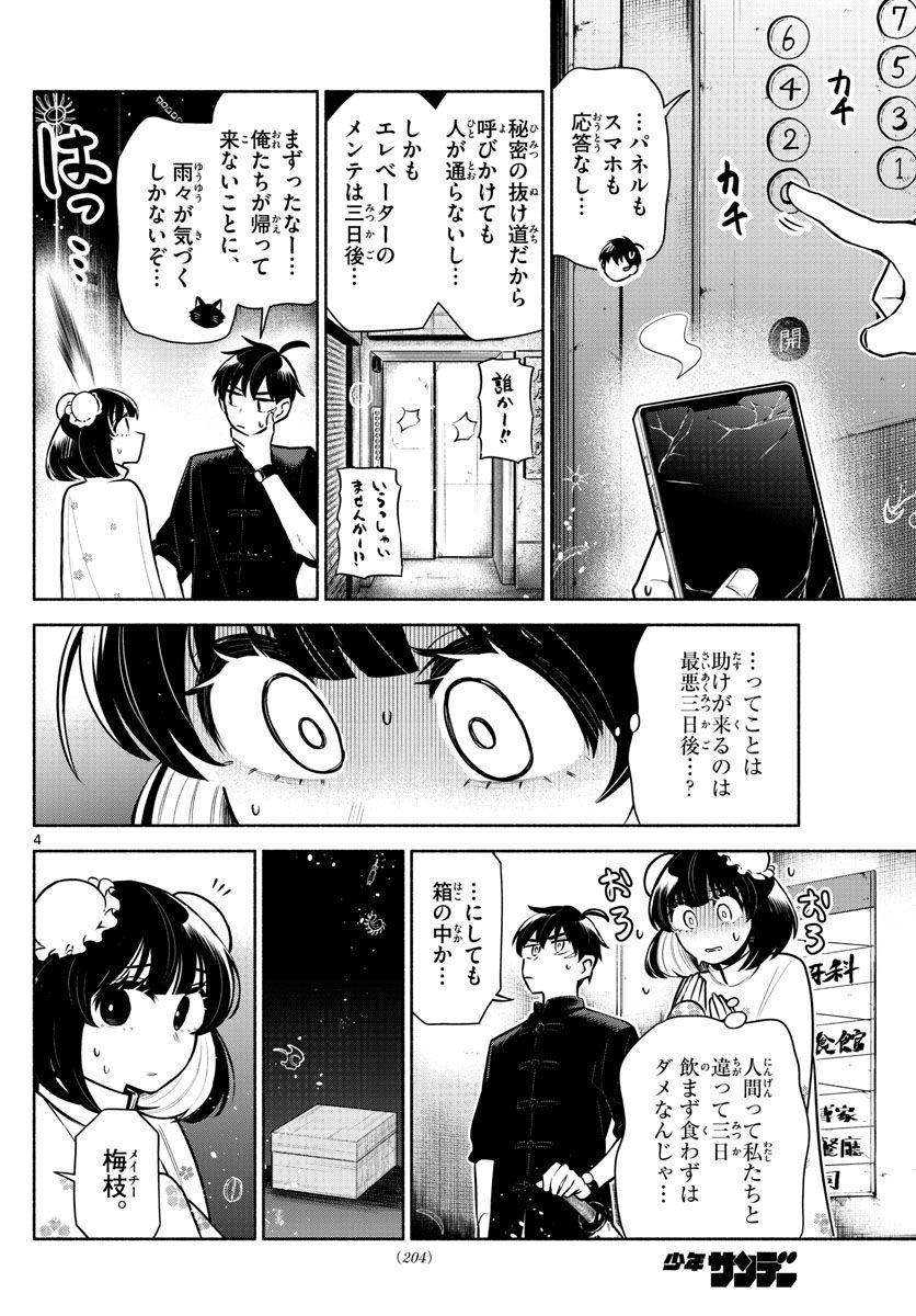 九龍城でもう一度 - 第6話 - Page 5