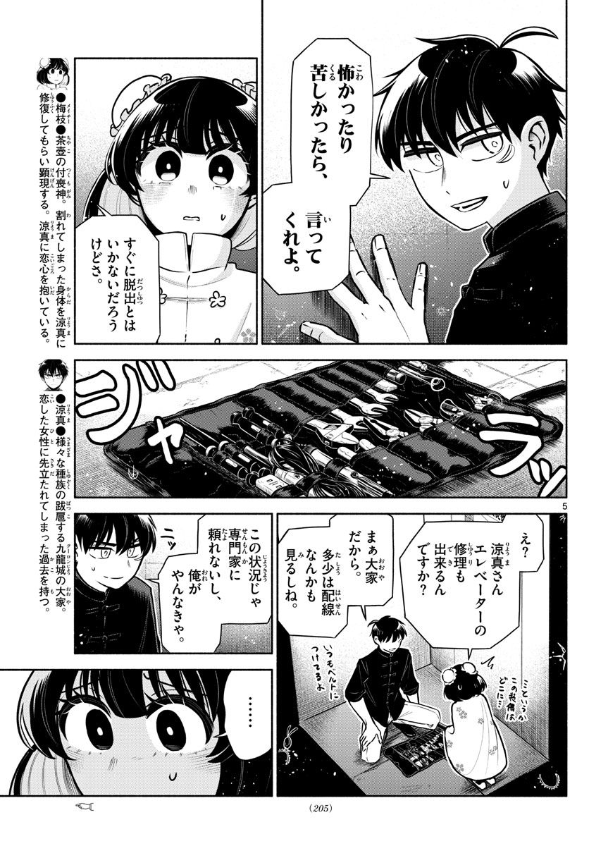 九龍城でもう一度 - 第6話 - Page 6