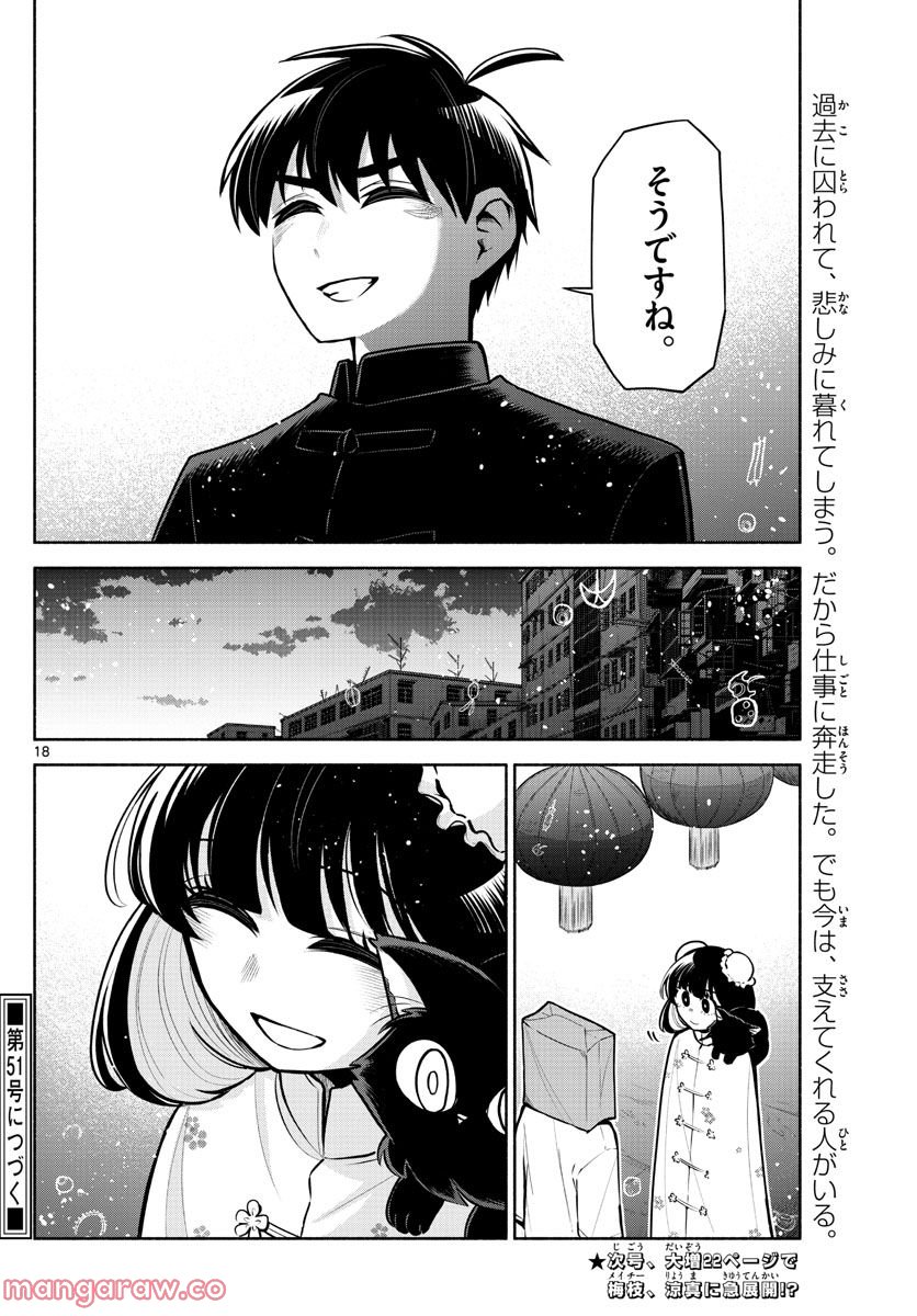 九龍城でもう一度 - 第7話 - Page 18