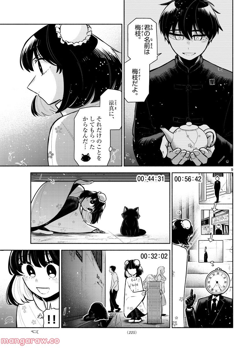 九龍城でもう一度 - 第7話 - Page 9