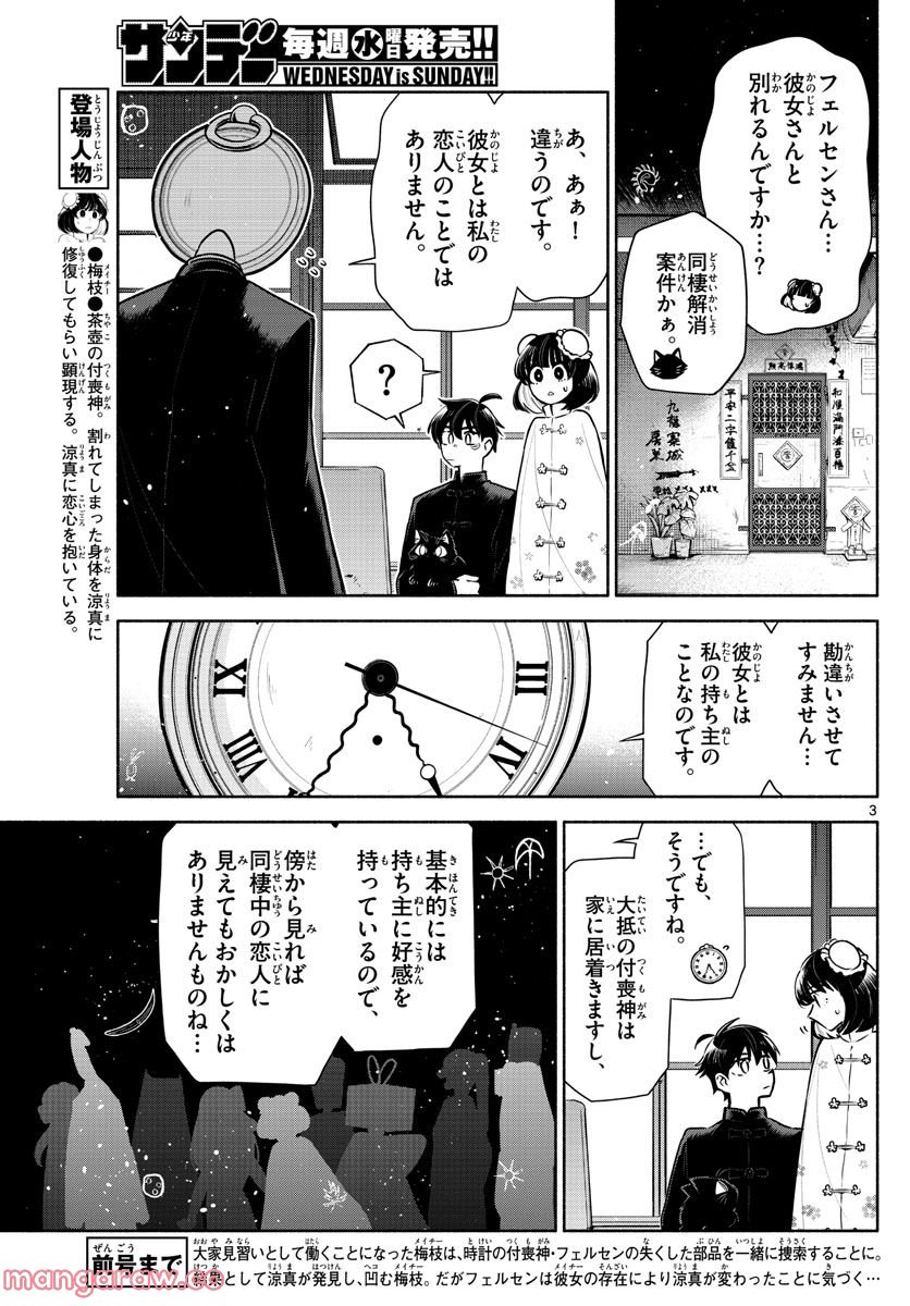 九龍城でもう一度 - 第8話 - Page 3