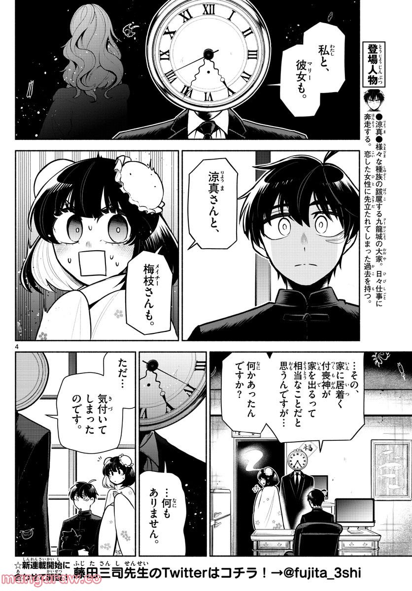 九龍城でもう一度 - 第8話 - Page 4