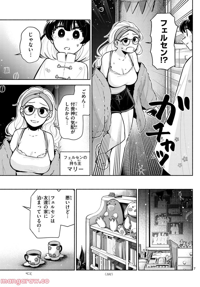 九龍城でもう一度 - 第8話 - Page 7