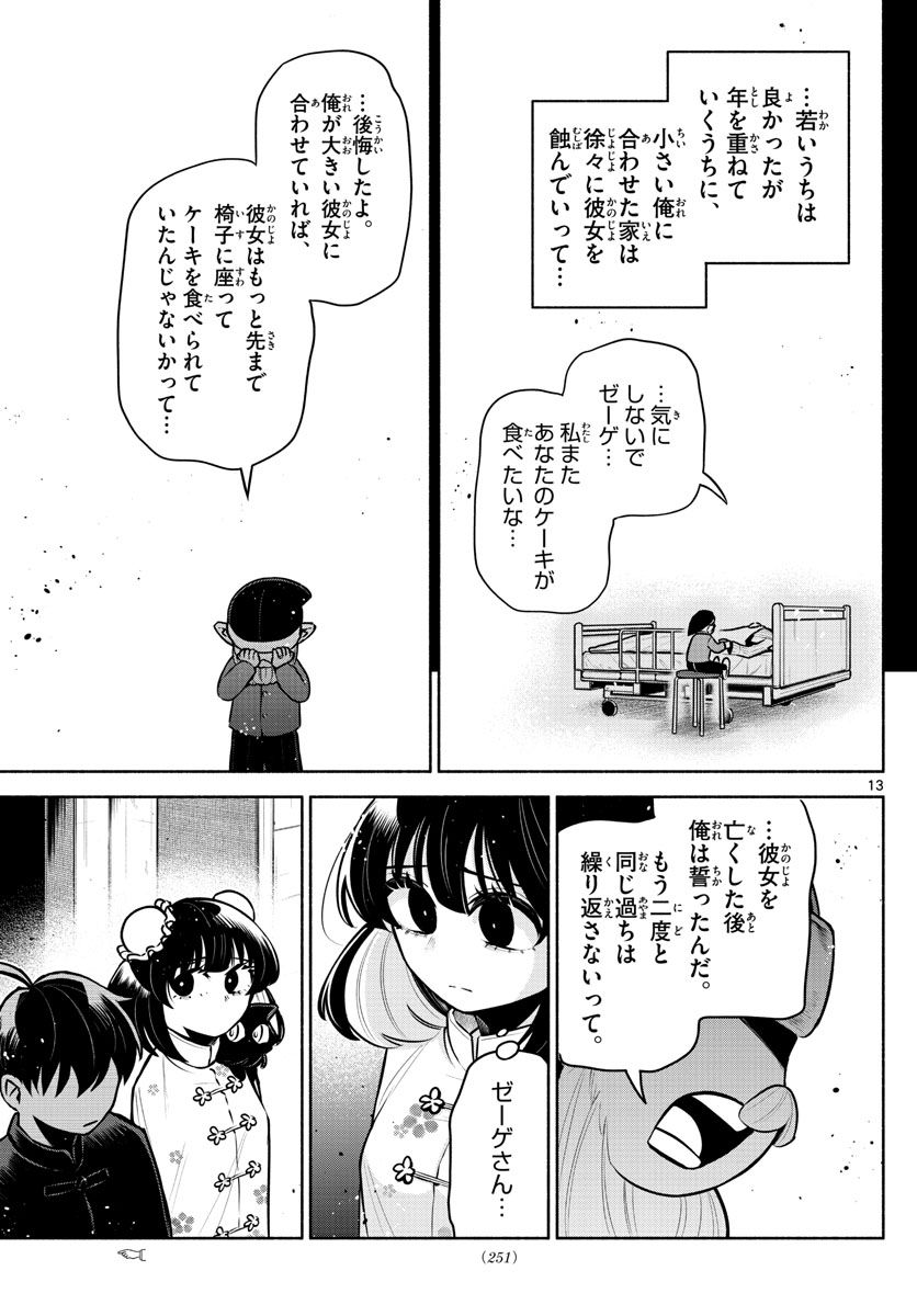 九龍城でもう一度 - 第11話 - Page 13